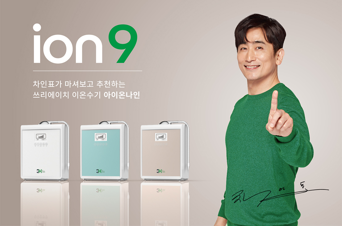 3H 스마트 이온수기